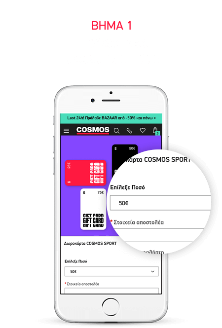 Cosmos Sport Giftcards